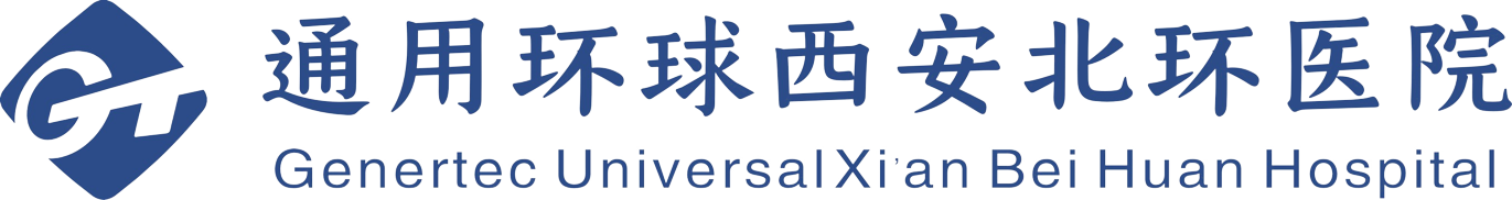 通用环球西安北环医院