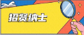 招聘公告 | 通用环球西安北环医院桃花潭社区卫生服务中心招聘公告