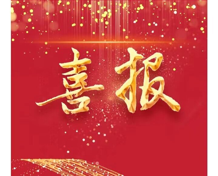 喜报 | 我院120急救站荣获二O二四年度“响应速度优胜奖”