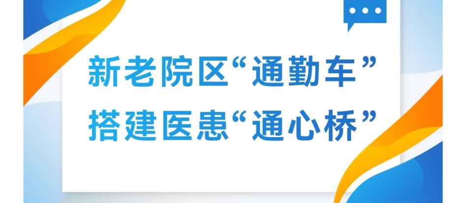 医院公告| 通用环球西安北环医院免费通勤车开通，新老院区畅行无忧